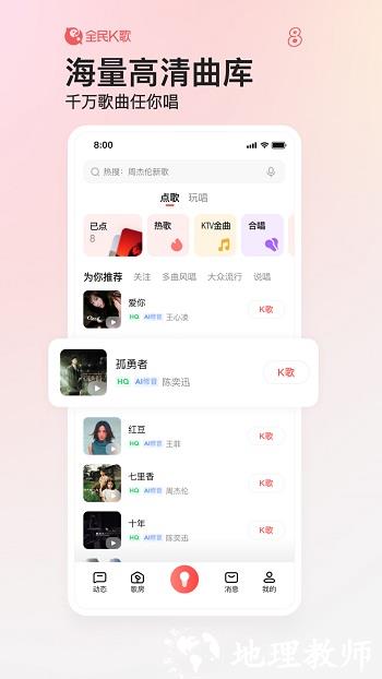腾讯全民k歌官方版 v8.13.39.278 安卓版 2