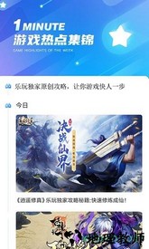 乐玩游戏盒子 v5.0.5 安卓最新版 2