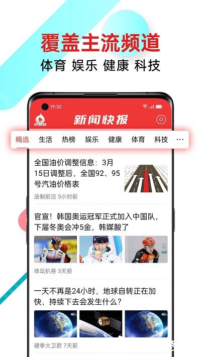 新闻快报头条 v1.4.8.a 安卓最新版 1