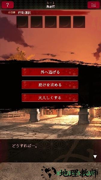 逃脱游戏活神仙(生き神) v1.0 安卓版 3