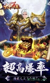 九天诛魔 v4.0.0 安卓版 2