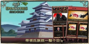 王朝时代幕府将军手游 v3.0.3 安卓版 1