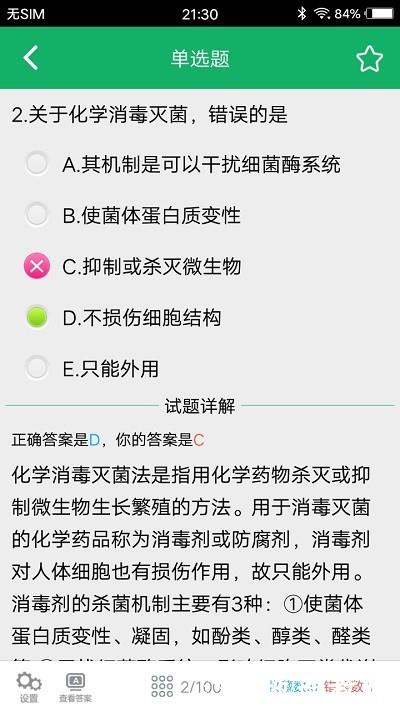 初级药士考试题库app(又名初级药士题库) v3.3 安卓最新版 2