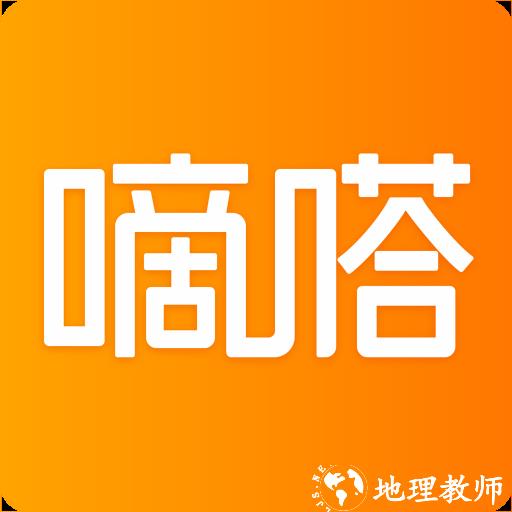 滴答打车最新版(嘀嗒出行)