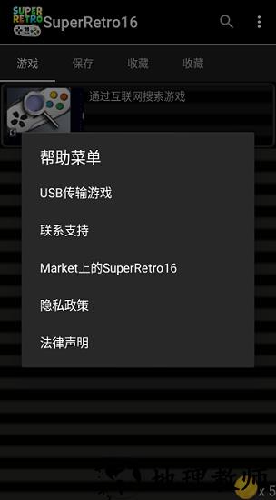 snes模拟器中文版apk(SuperRetro16) v2.2.3 手机高级版 1