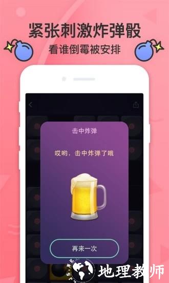 谁喝酒app v1.6.0 安卓版 3