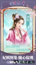 佳丽三千手游 v1.0.1 安卓版 2