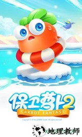 保卫萝卜2百度客户端 v1.2.0 安卓版 2