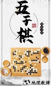 中国五子棋手机版 v1.1.7 安卓版 3