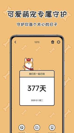 准点倒数日app v7.3.2.1 安卓版 1