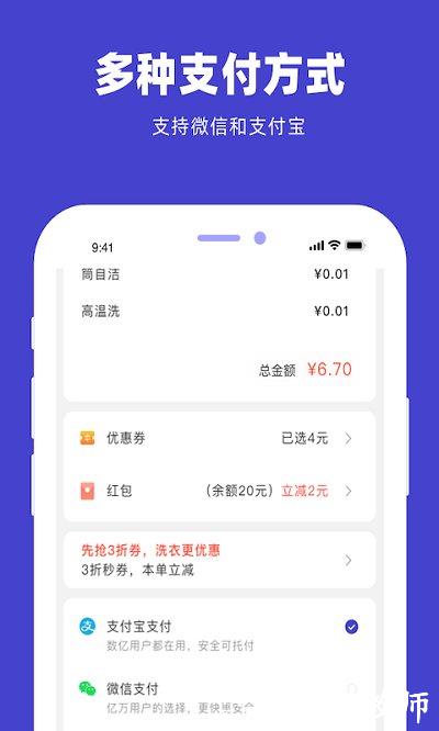 u净洗衣官方版 v2.4.0 安卓最新版本 2