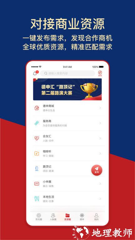 德申汇手机app v4.2.5 安卓最新版 2