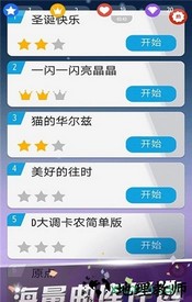 白块钢琴师游戏 v1.0 安卓版 1