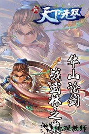 新天下无双 v1.0.6 安卓版 1