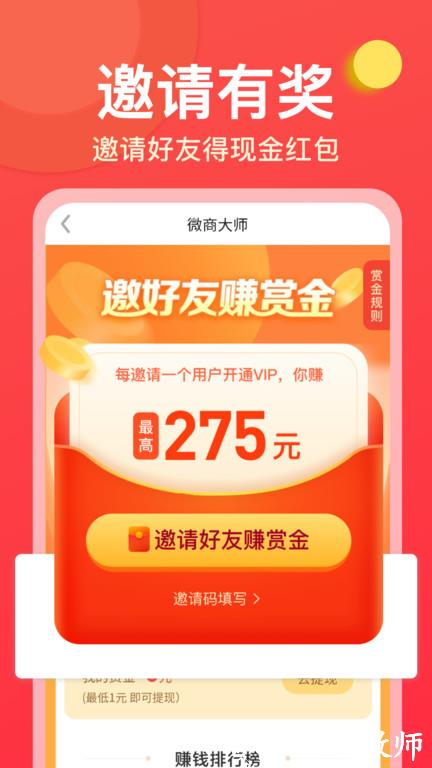 微商大师免费版 v3.2.5 安卓官方版 3