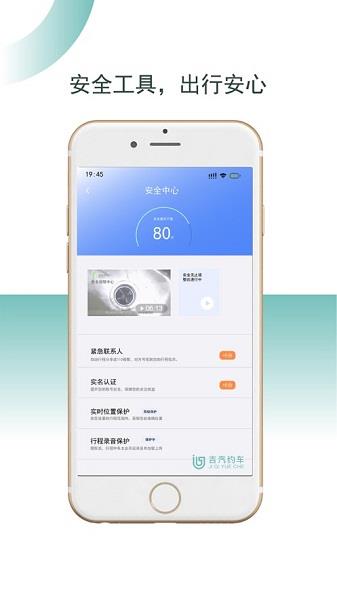 吉汽约车司机版app v5.90.0.0003 安卓版 1