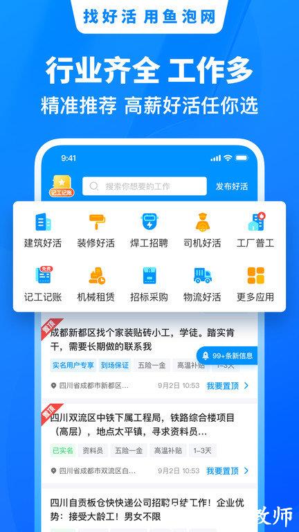 鱼泡网招工人app v5.2.0 安卓免费版 2