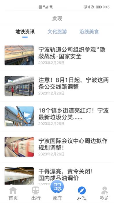 宁波地铁手机支付app v5.2.1 官方安卓版 1
