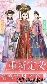 一恋永恒之延禧宫秘传 v1.0 安卓版 1