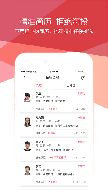 青云网聘app v4.9.0 安卓版 3