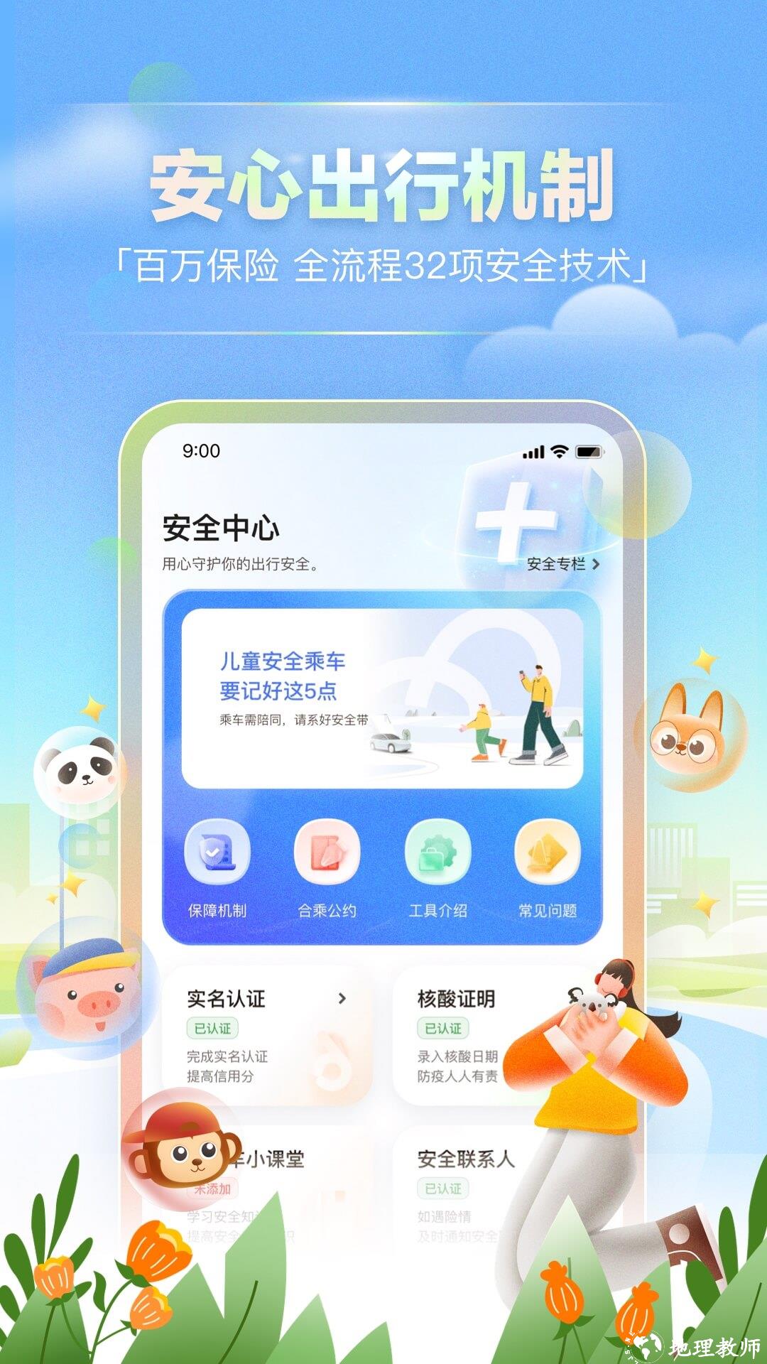 滴答打车最新版(嘀嗒出行) v9.24.1 安卓版 3