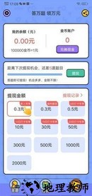 我爱答题红包版 v1.0.1 安卓版 2