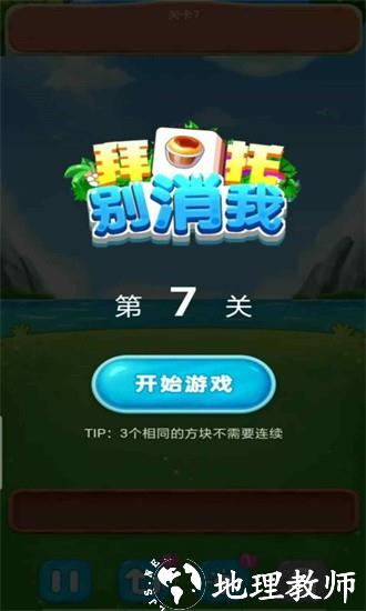 拜托别消我最新版 v1.0.0 安卓版 1