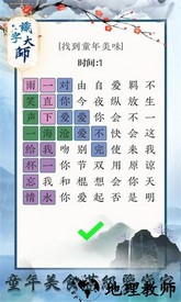 汉字大师游戏 v1.1 安卓版 3