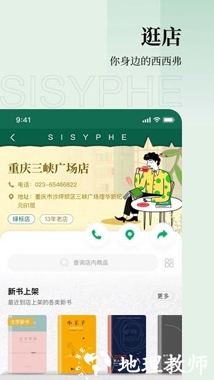 西西弗书店app v2.0.0 安卓版 2
