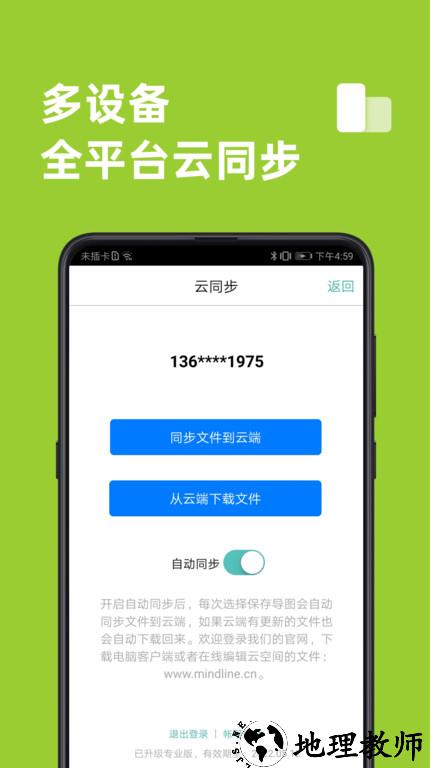 mindline思维导图官方版 v9.3.8 安卓官方版 0