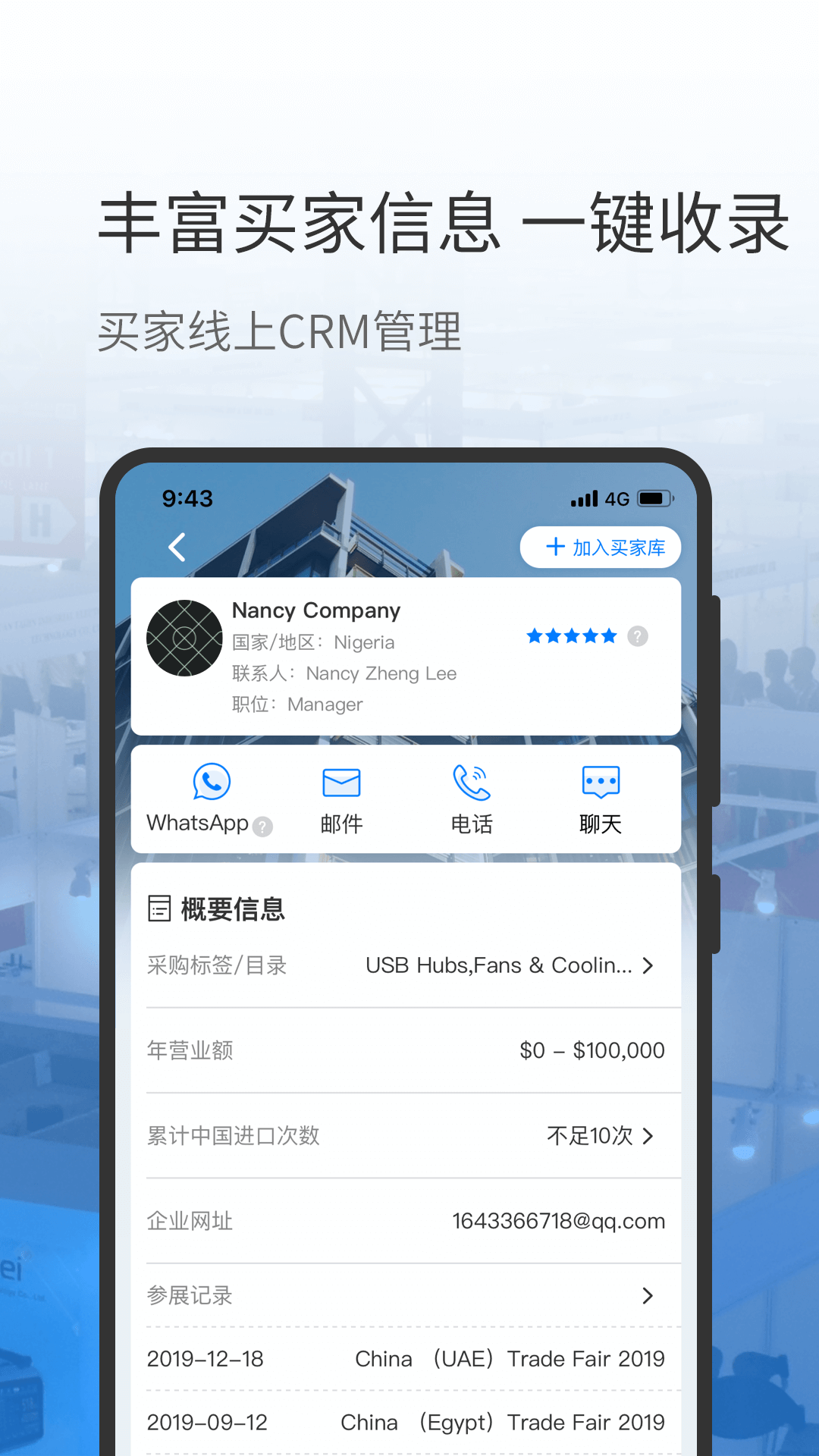 网展贸max官方版 v3.8.1 安卓版 3