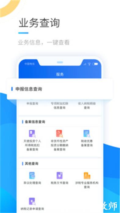 个人所得税申报app v1.9.9 安卓版 1