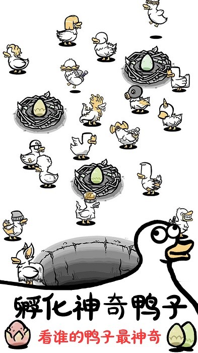 神奇的鸭子游戏 v1.0 安卓版 3