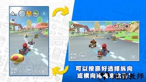 马里奥卡丁车之旅游戏(Mario Kart) v3.2.2 安卓版 1