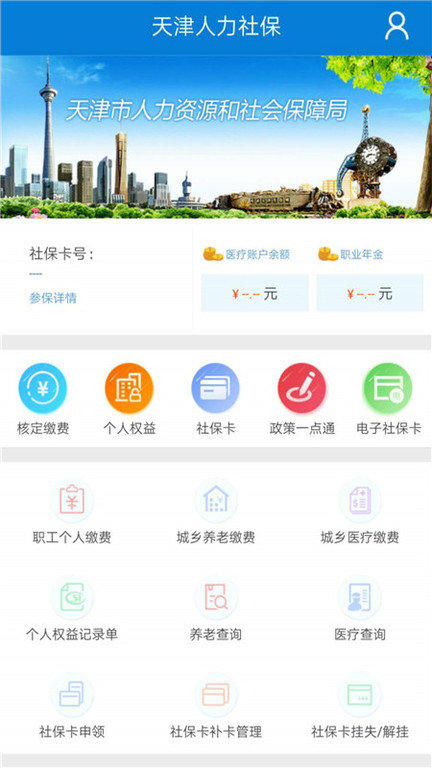 天津人社app最新版(又名天津人力社保) v2.0.16 安卓版 0