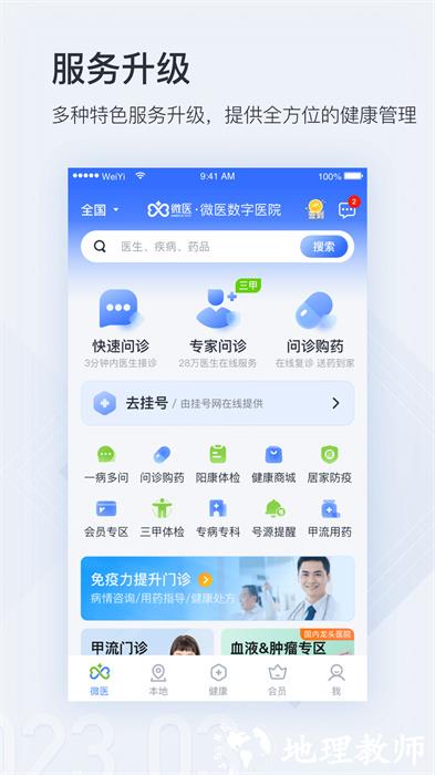 微医生医生版 v5.0.3 安卓版 3