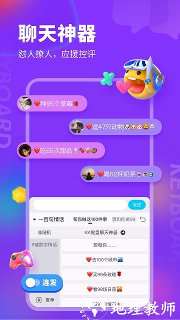 kk键盘app手机版 v2.7.7.10270 官方安卓版 2