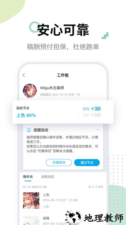 米画师app官方版 v6.18.0 安卓最新版 3