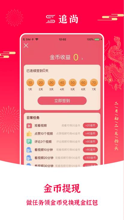 追尚app v2.9.0 安卓版 4