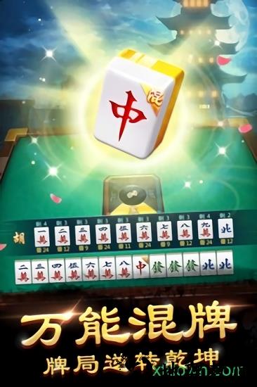 单机麻将开心版手机版 v6.3.0.0 安卓版 2