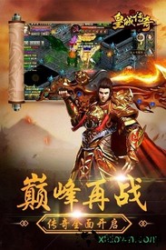 皇城传奇单机版 v1.0.0 安卓版 3