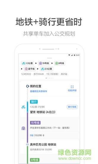 高德地图快捷导航app v13.00.1.2021 安卓版 0