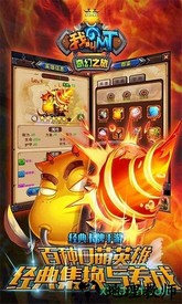 我叫mt奇幻之旅疯狂版 v1.0.0 安卓版 1