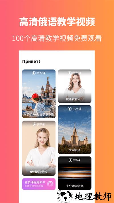 俄语学习app v1.7.2 安卓版 2