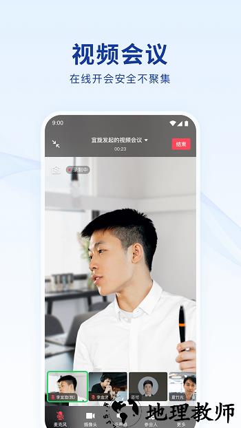 蓝信+app v8.8.1-10897 安卓体验版 3