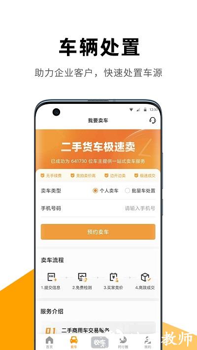 狮桥二手车平台最新版 v2.6.6 安卓手机版 1