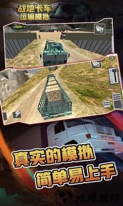 战地卡车运输模拟手机版 v2.1.3 安卓版 0