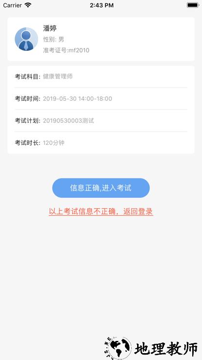 考试机app v2.0.8 安卓最新版本 3