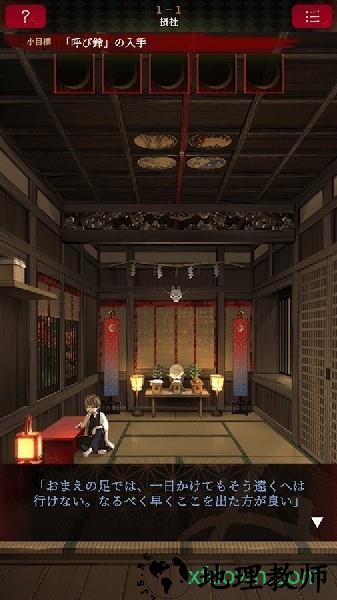 逃脱游戏活神仙(生き神) v1.0 安卓版 1