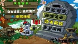 植物大战僵尸长城版破解版无限钻石 v1.2 安卓内购修改版 0